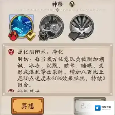 阴阳师神祭