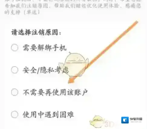 丰巢快递柜注销账号