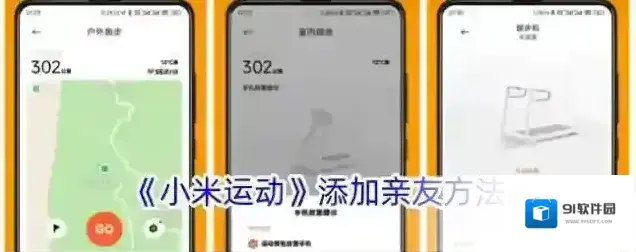 小米运动亲友