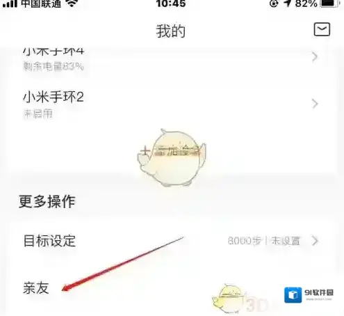 小米运动家人