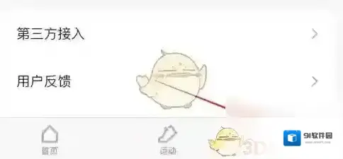 小米运动添加