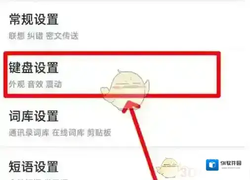 手心输入法点击