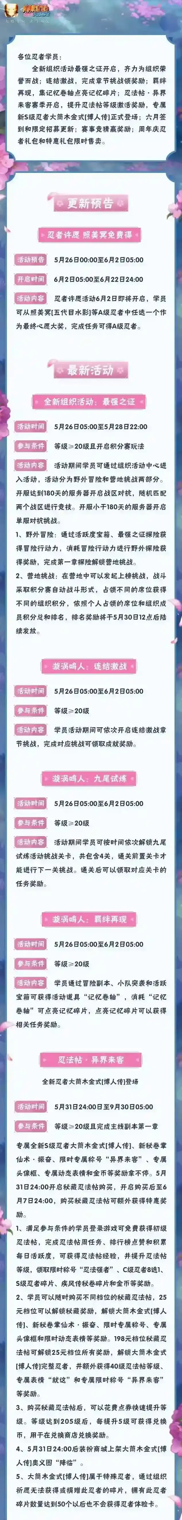 火影忍者忍法帖新赛季开启，大筒木金式博人传登场