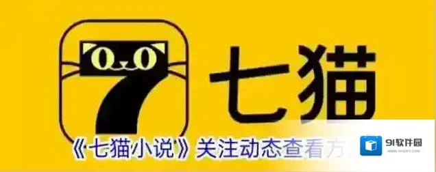 七猫小说点击打开