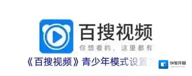 百搜视频青少年模式