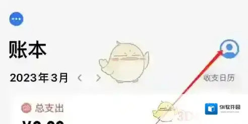 记账精灵类型