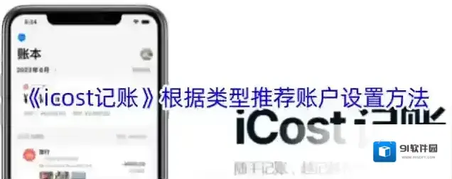 记账精灵账户设置