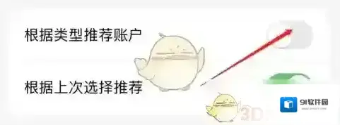 记账精灵选择