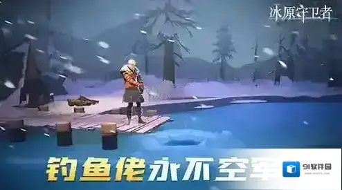 冰原守卫者建造