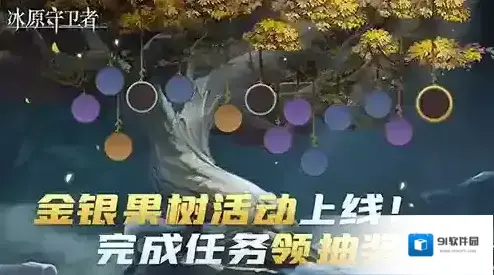 冰原守卫者金银