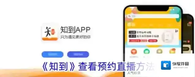 知到直播