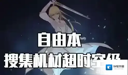 FGO配置