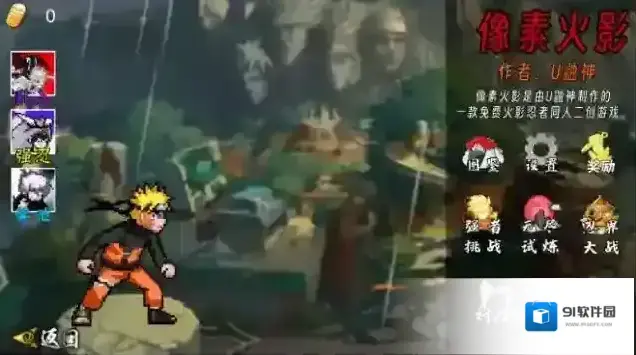 像素火影2025无尽试炼