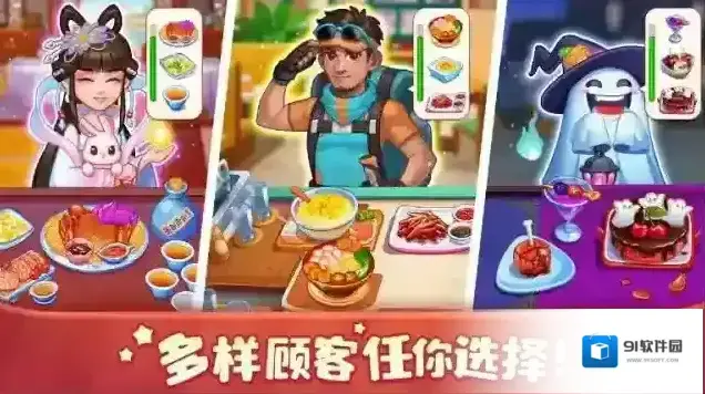 美食小当家烹饪