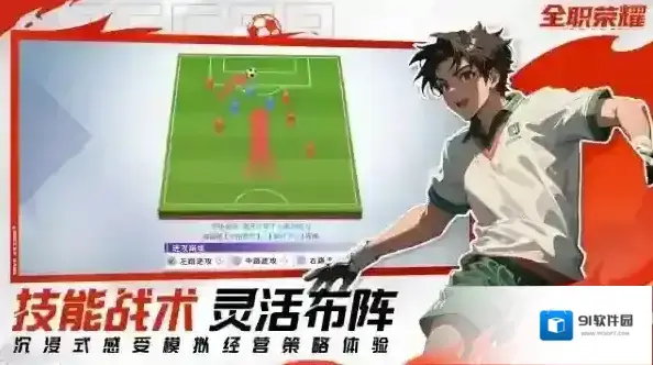 全职荣耀足球提升