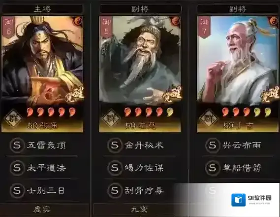 三国志战略版三仙