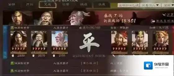 三国志战略版于吉