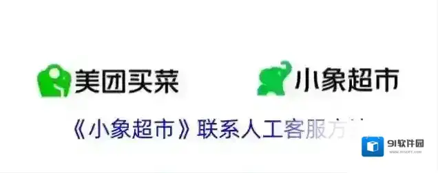 小象超市小象