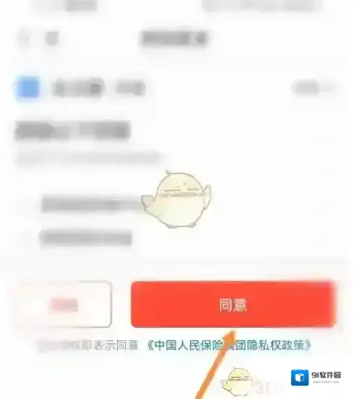 中国人保利用