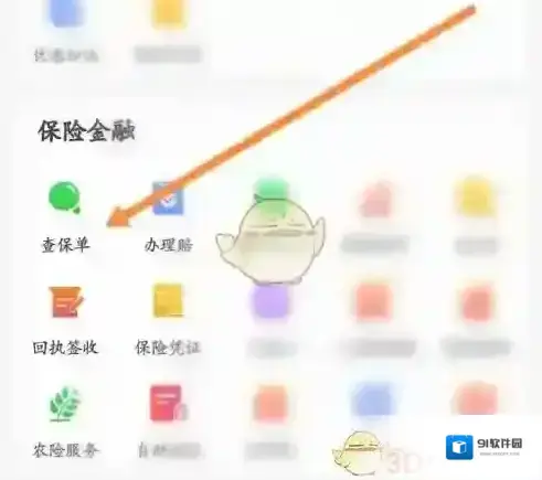 中国人保点击