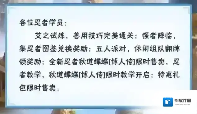 火影忍者【本周公告】艾之试炼开启！秋道蝶蝶「博人传」限时上架！