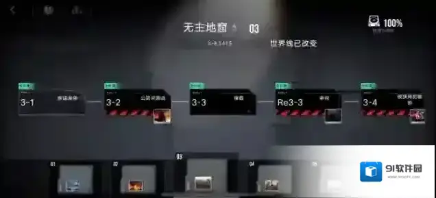 无期迷途主线