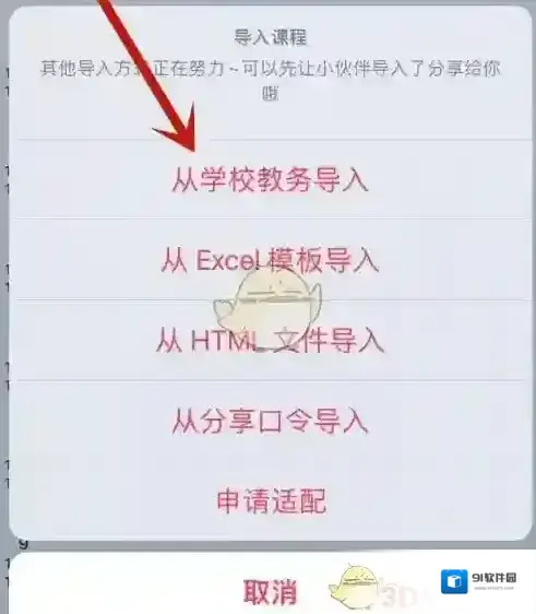 wakeup课程表课表