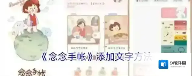 念念手帐模板