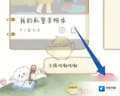 念念手帐念念