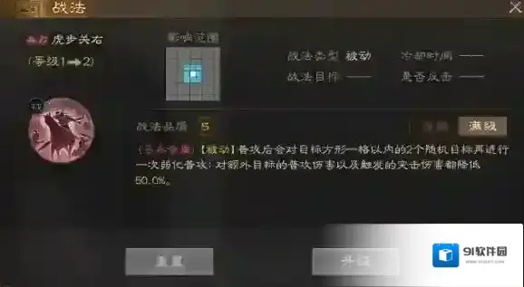 三国志战棋版属性