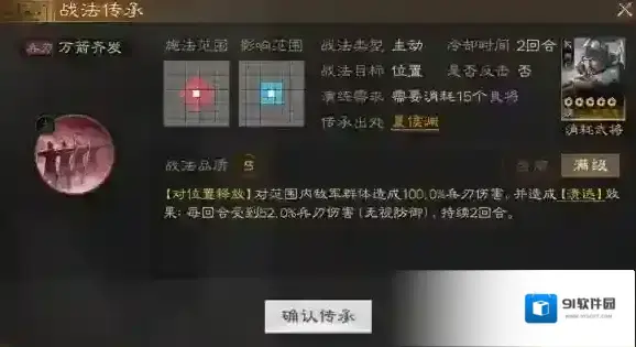 三国志战棋版战法