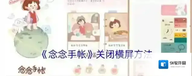 念念手帐横屏