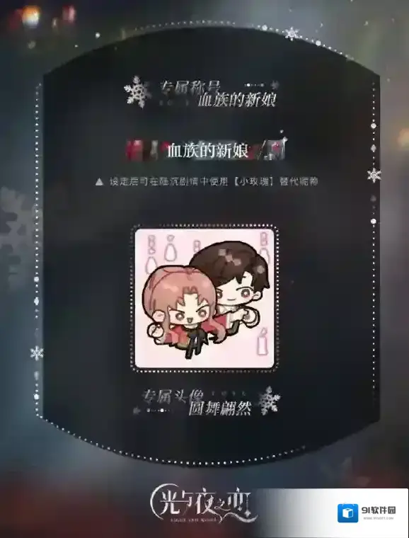 光与夜之恋收信