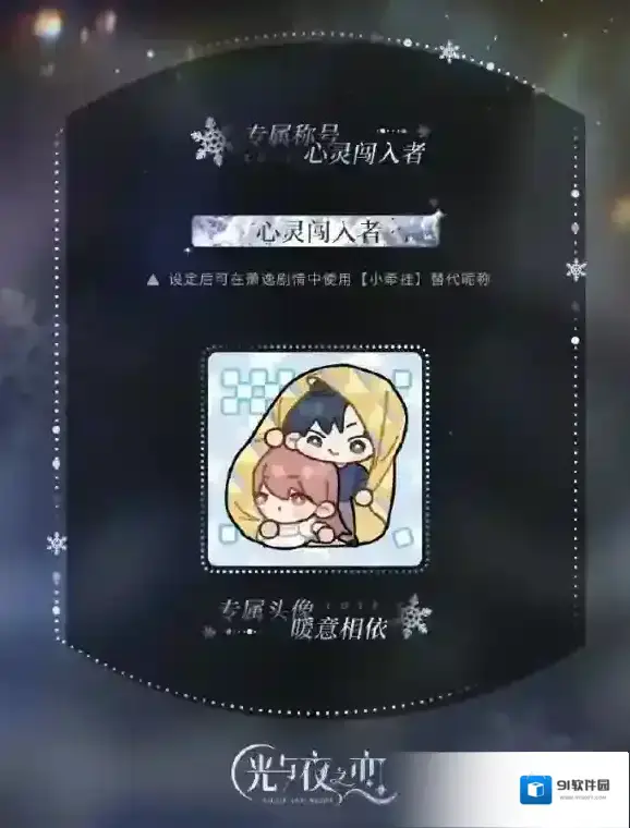 光与夜之恋雪影