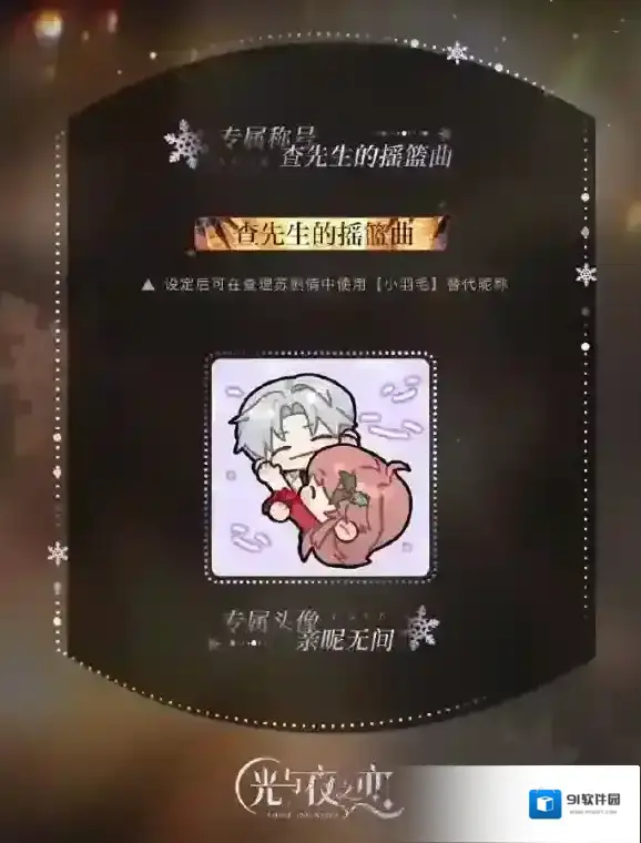 光与夜之恋灵犀