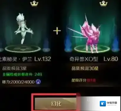 魔域手游幻兽怎么幻化 幻化系统操作玩法介绍
