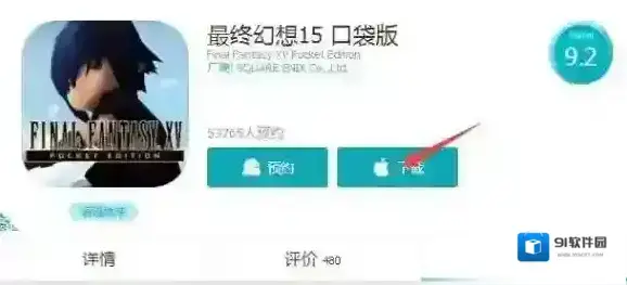 最终幻想15口袋版在哪里下载 口袋版怎么下载