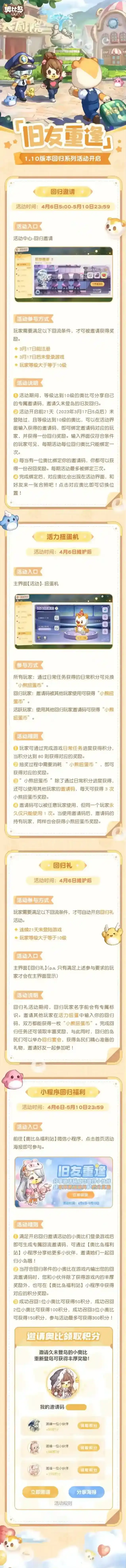 奥比岛手游回归系列活动介绍