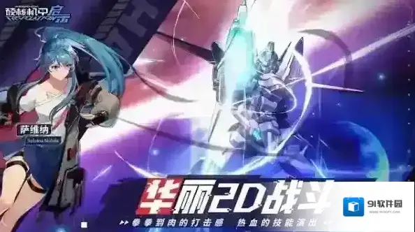 硬核机甲启示机甲