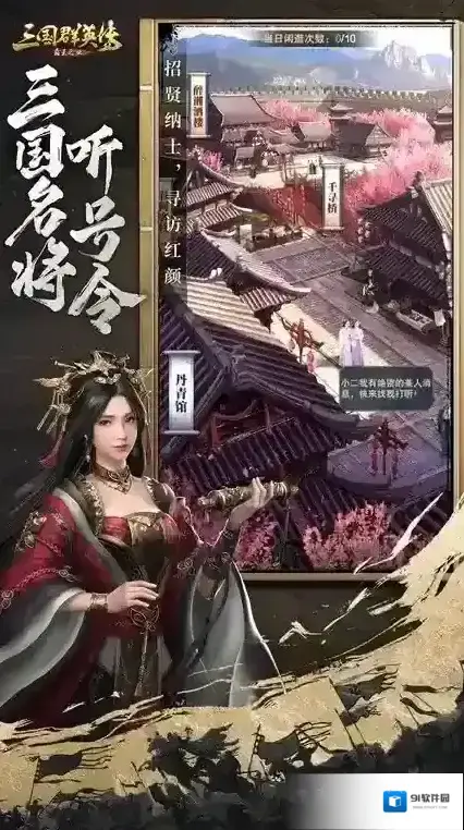 三国群英传霸王之业玩家