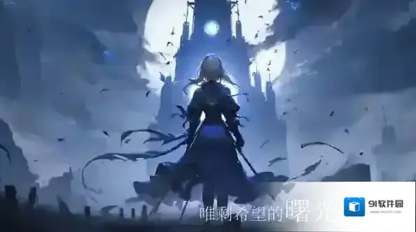永暮幻想附加