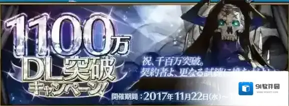 FGO1100万下载活动 1100万下载有哪些奖励