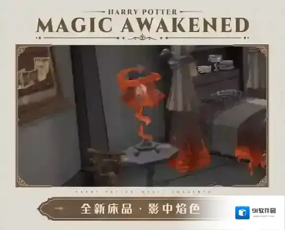哈利波特魔法觉醒烈焰