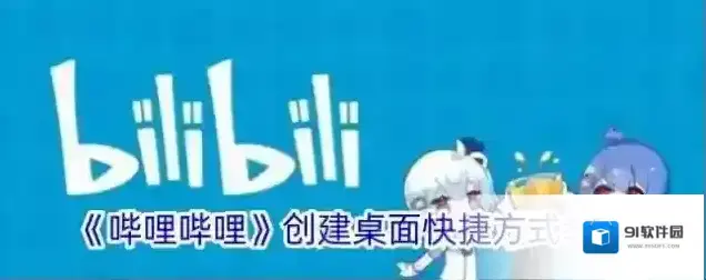 哔哩哔哩点击