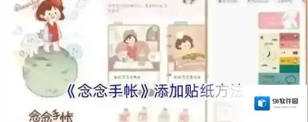 念念手帐贴纸