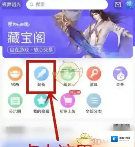 网易藏宝阁藏宝阁