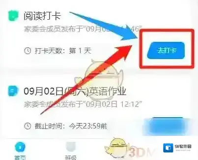 班级小管家小管家