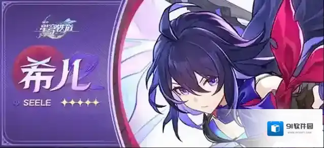 崩坏星穹铁道希儿