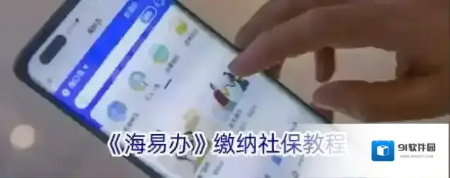 新海南海易办
