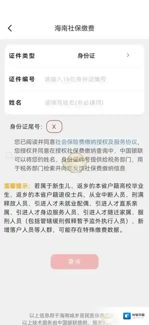 新海南下载